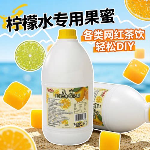 德馨珍选果蜜柠檬水专用饮料浓浆