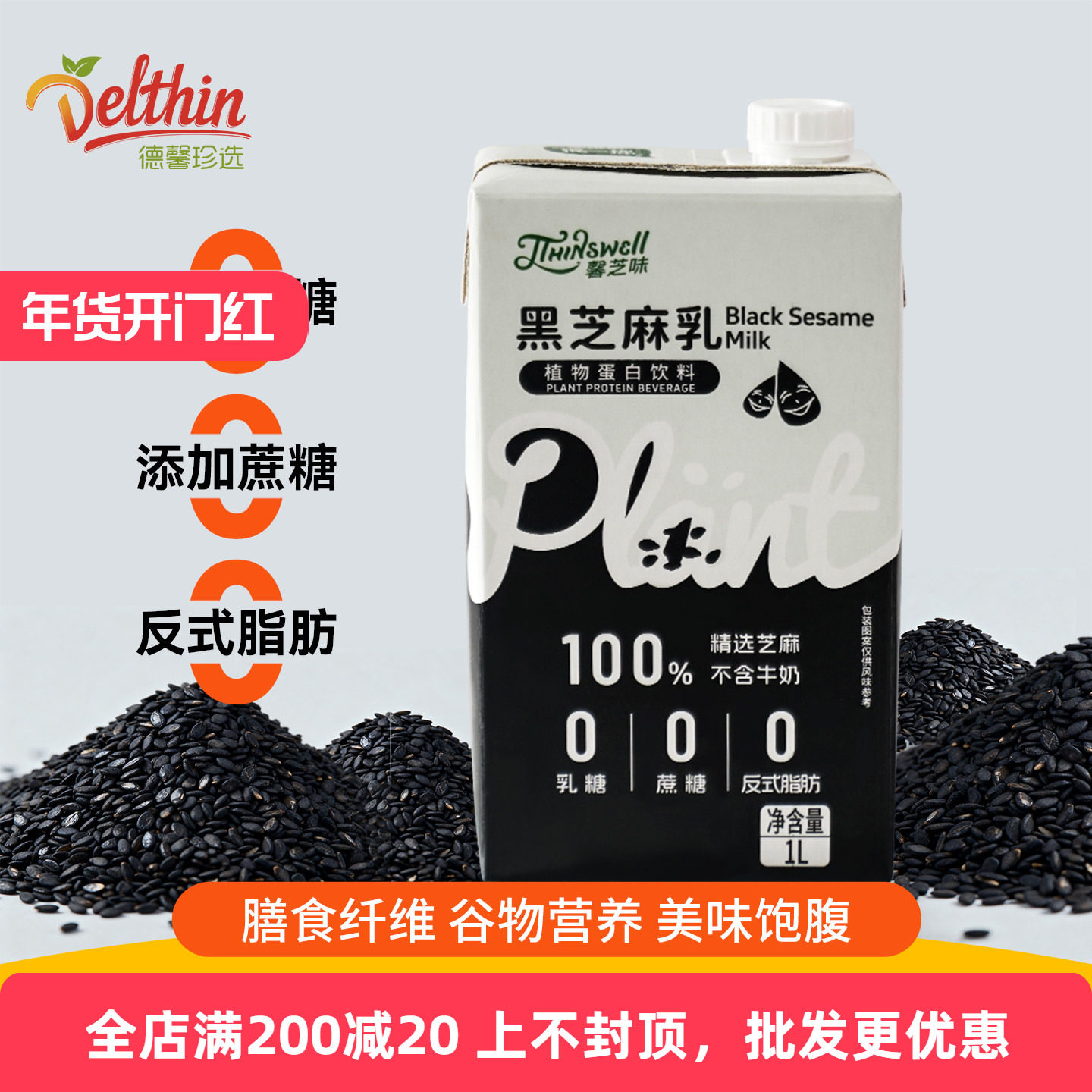 德馨馨芝味黑芝麻乳植物蛋白饮料0乳糖0蔗糖营养早餐奶下午茶饮1L,咖啡/麦片/冲饮,植物蛋白饮料/植物奶/植物酸奶,淘宝优惠券,粉丝福利购,淘宝优惠卷