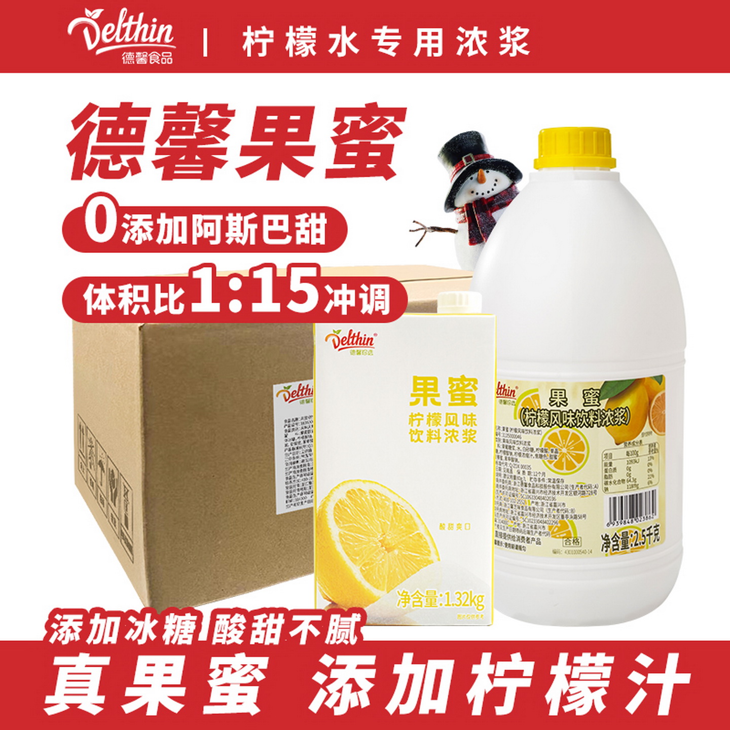 德馨珍选柠檬水商用浓浆批发果蜜