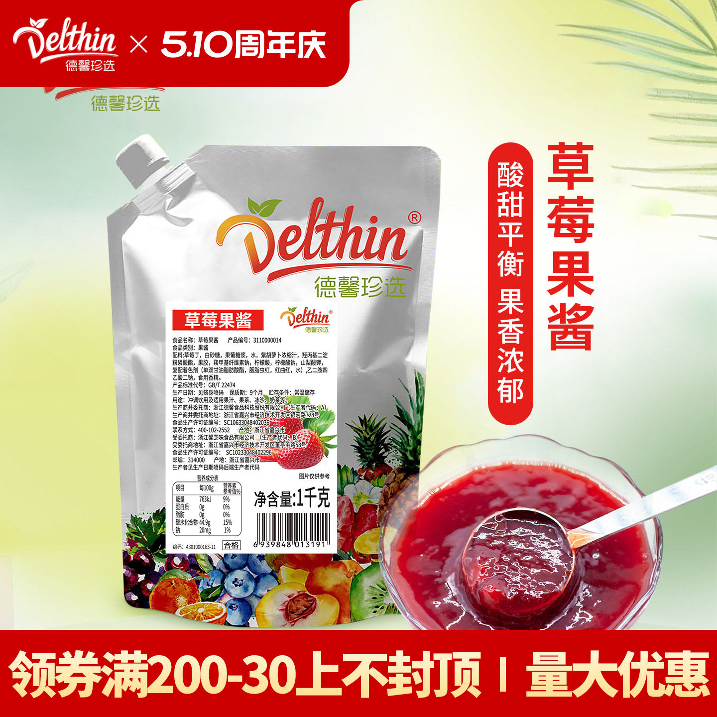 德馨珍选草莓果酱1kg奶茶店专用烘焙商用面包圣代果肉颗粒果泥酱