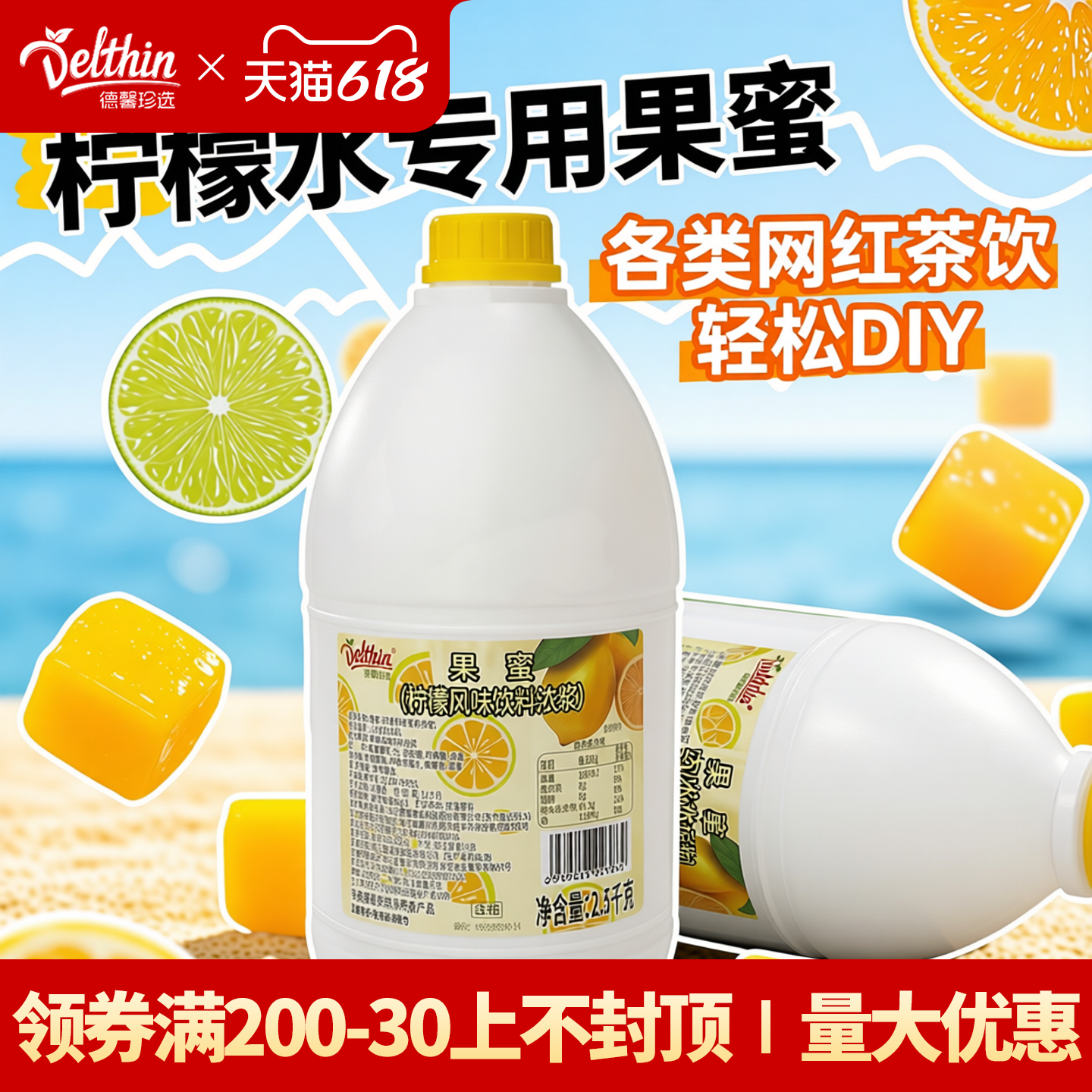 德馨珍选果蜜柠檬水专用饮料浓浆2.5kg奶茶店商用大桶柠檬浓缩汁