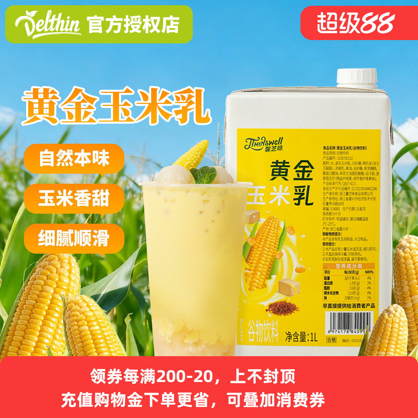 馨芝味黄金玉米乳谷物饮料1L冲泡玉米汁热饮商用原材料奶香浓郁