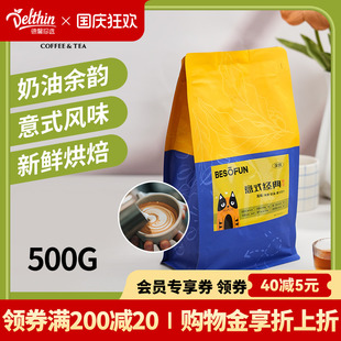 咖啡豆500g袋裝 焦糖奶油黑巧克力手沖拼配咖啡 經(jīng)典 釀?chuàng)尶Х纫馐? /></a>
                <div   id=