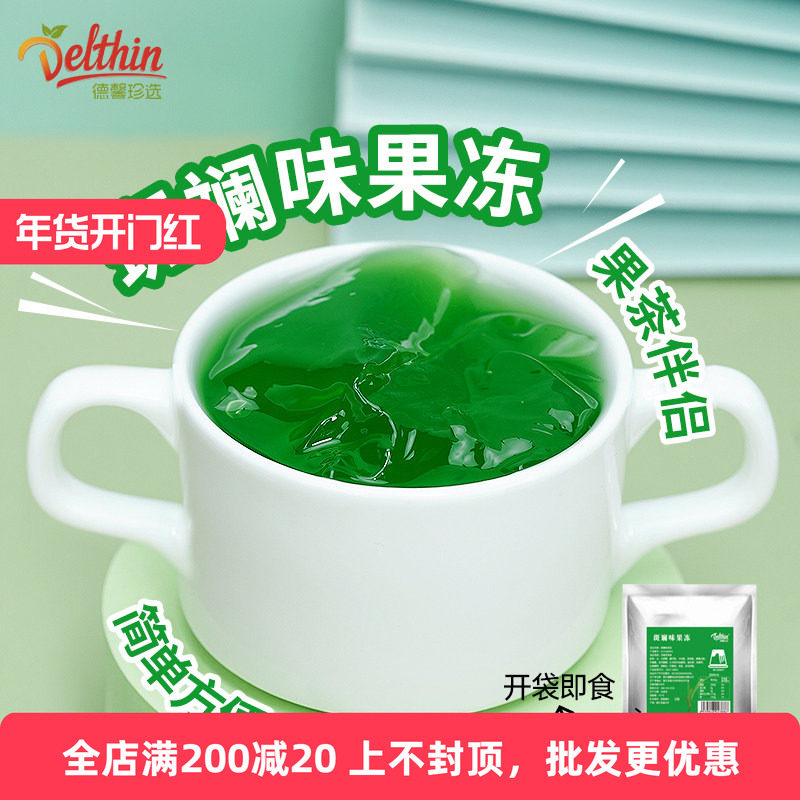 德馨 斑斓果冻1kg袋装饮品店专用茶冻小料免煮开袋即食原料批发,粮油调味/速食/干货/烘焙,果冻/布丁粉,淘宝优惠券,粉丝福利购,淘宝优惠卷