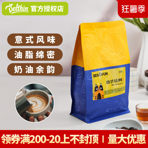 BESOFUN经典意式咖啡豆500g