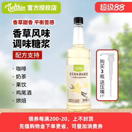 德馨珍选香草风味调味糖浆1L