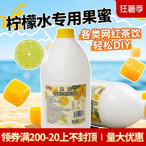 德馨珍选果蜜柠檬水专用饮料浓浆