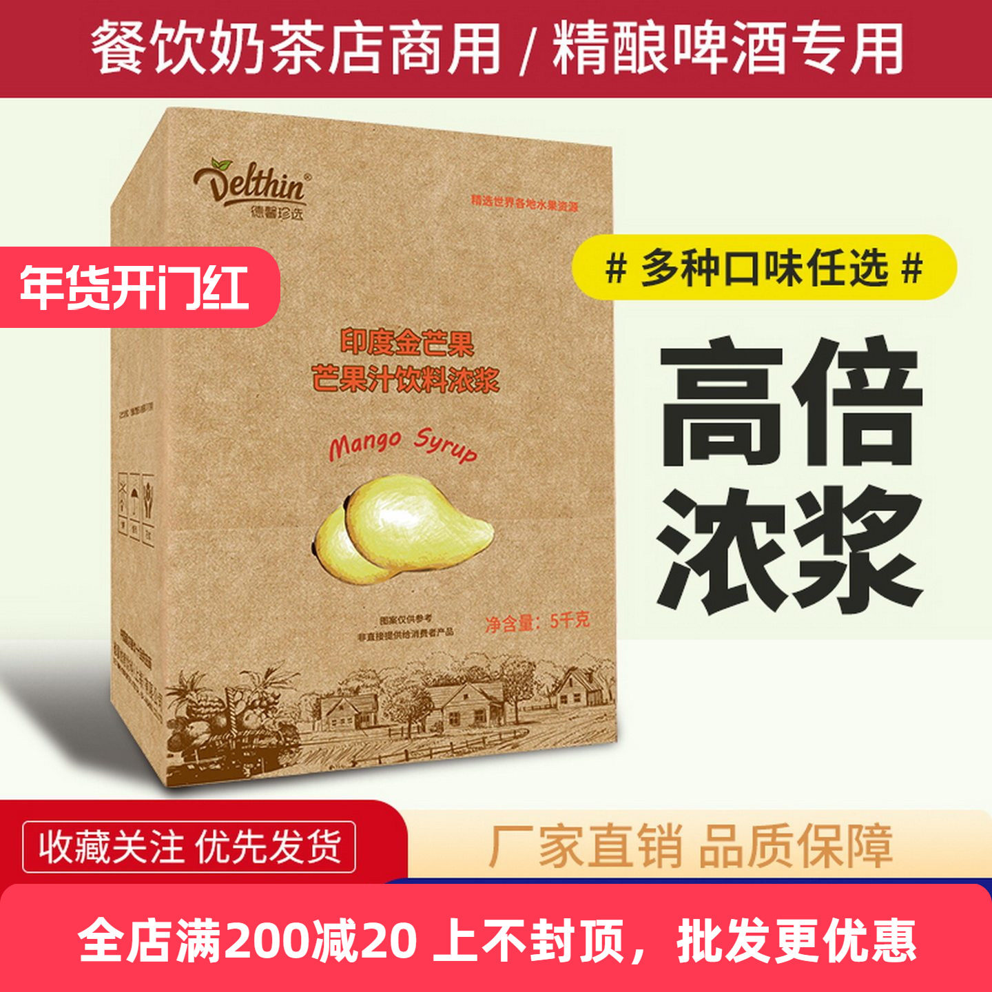 德馨珍选 印度金芒果汁饮料浓浆5kg商用芒果浓缩汁奶茶店专用原料,咖啡/麦片/冲饮,浓缩果蔬汁,淘宝优惠券,粉丝福利购,淘宝优惠卷