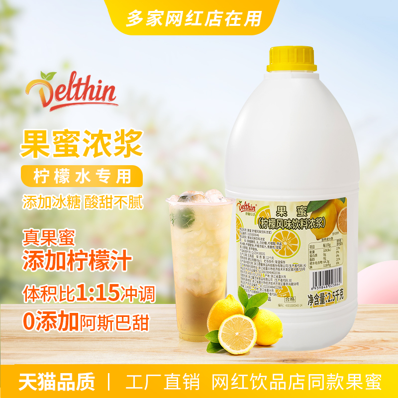 德馨果蜜檸檬水專用糖漿2.5kg