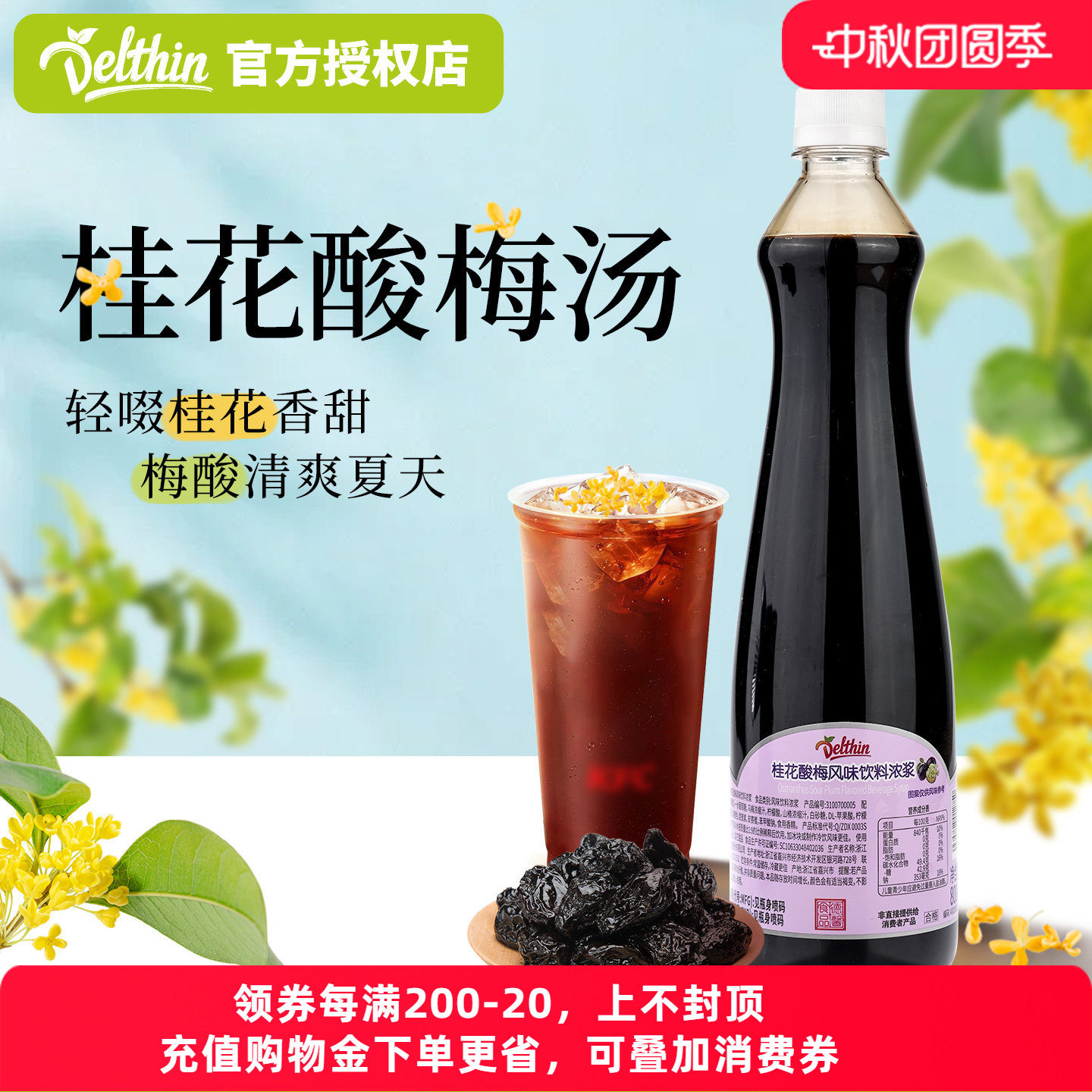 德馨桂花酸梅肯德基酸梅汤同款图片