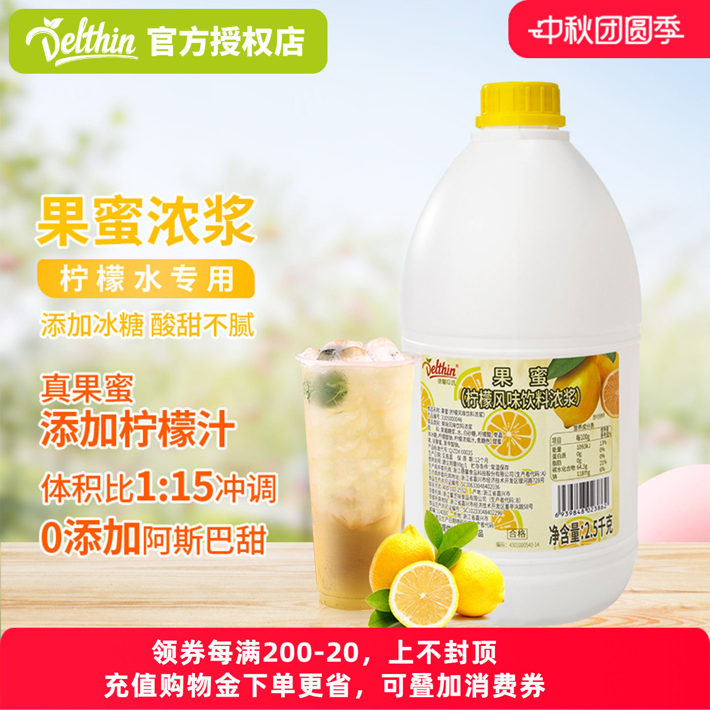 德馨果蜜柠檬水专用糖浆2.5kg