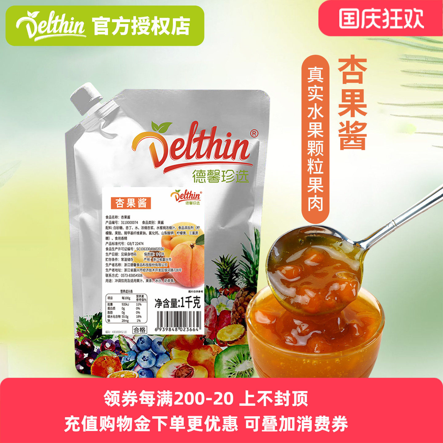 德馨黄杏果酱1kg袋装甜杏味果酱奶茶店专用刨冰烘焙果粒果肉果泥