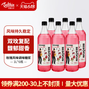 德馨玫瑰糖浆1L奶茶店专用调味糖浆咖啡饮品水吧鸡尾酒伴侣批发
