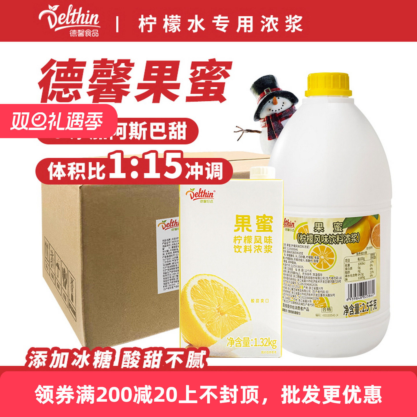 德馨珍选果蜜柠檬水专用糖浆奶茶店专用浓缩商用饮料浓浆原料批发