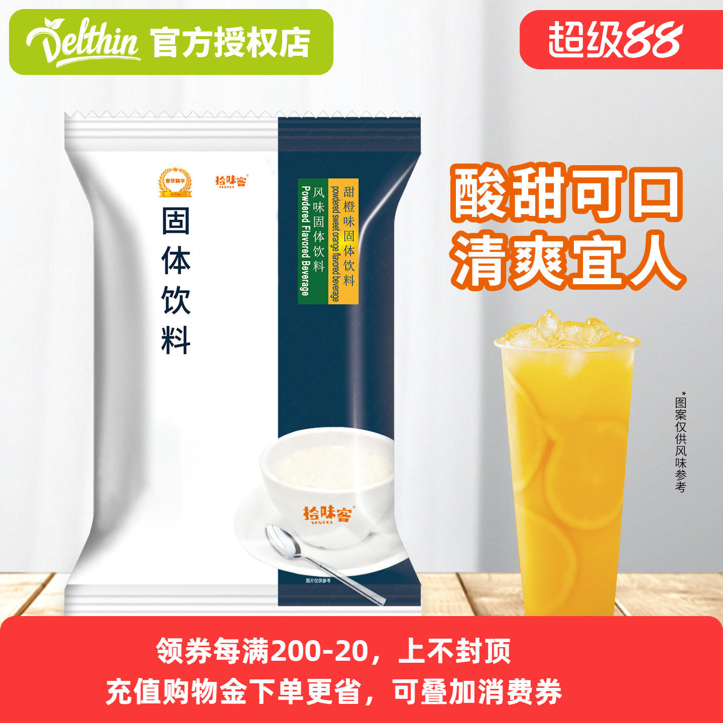 拾味客 甜橙汁粉冲饮商用风味固体饮料 餐饮店速溶柑粉橘子粉原料