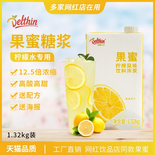 德馨珍选柠檬水专用糖浆饮料浓浆