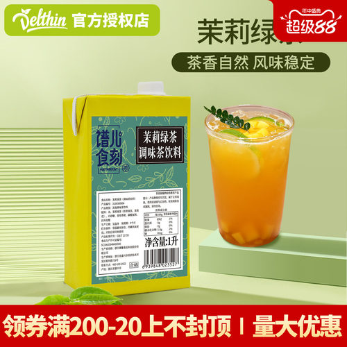 谱儿食刻茉莉绿茶调味茶1L茶汤