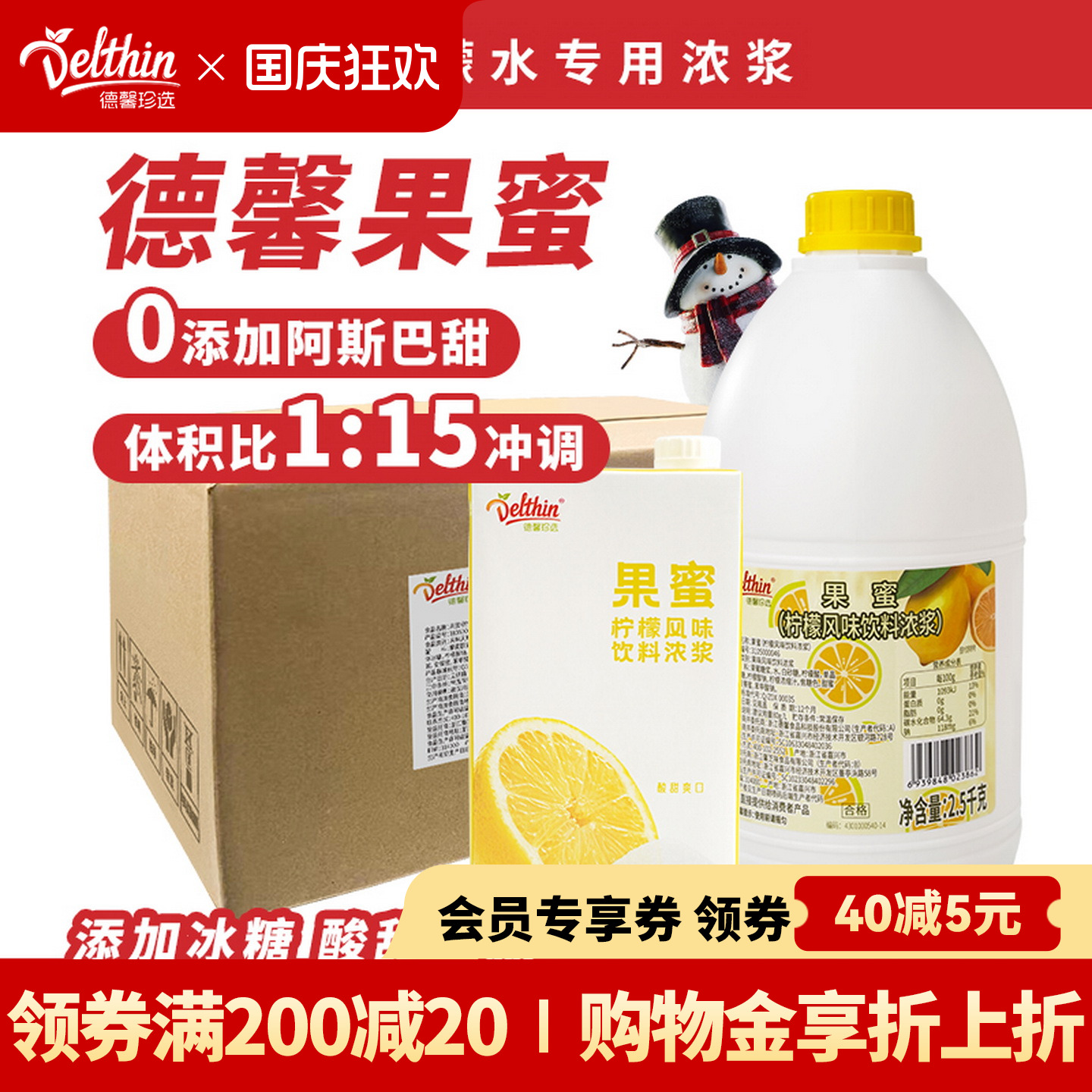 德馨珍选柠檬水商用浓浆批发果蜜