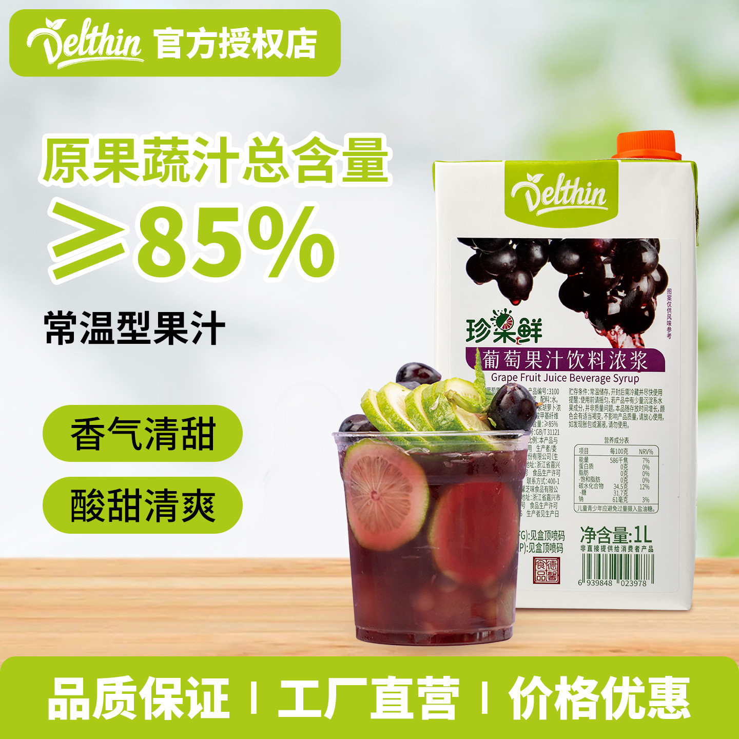 德馨珍果鲜葡萄汁饮料浓浆1L奶茶店专用冲饮多肉葡萄浓缩果汁原浆
