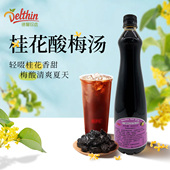德馨珍选桂花酸梅风味饮料浓浆奶茶店专用浓缩果汁酸梅汤商用原料