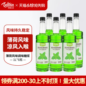 德馨薄荷糖浆1L奶茶店专用薄荷风味奶茶原料鸡尾酒调味伴侣批发