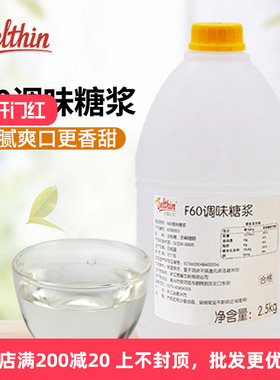 德馨珍选 F60果糖 2.5kg桶装奶茶店专用调味糖浆商用浓缩原料批发