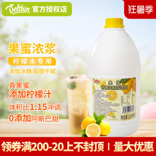 德馨果蜜柠檬水专用糖浆2.5kg