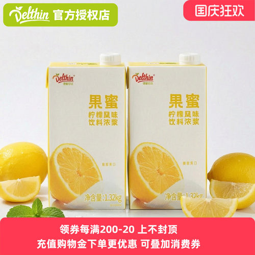 柠檬水专用 雪人同款 不含防腐剂