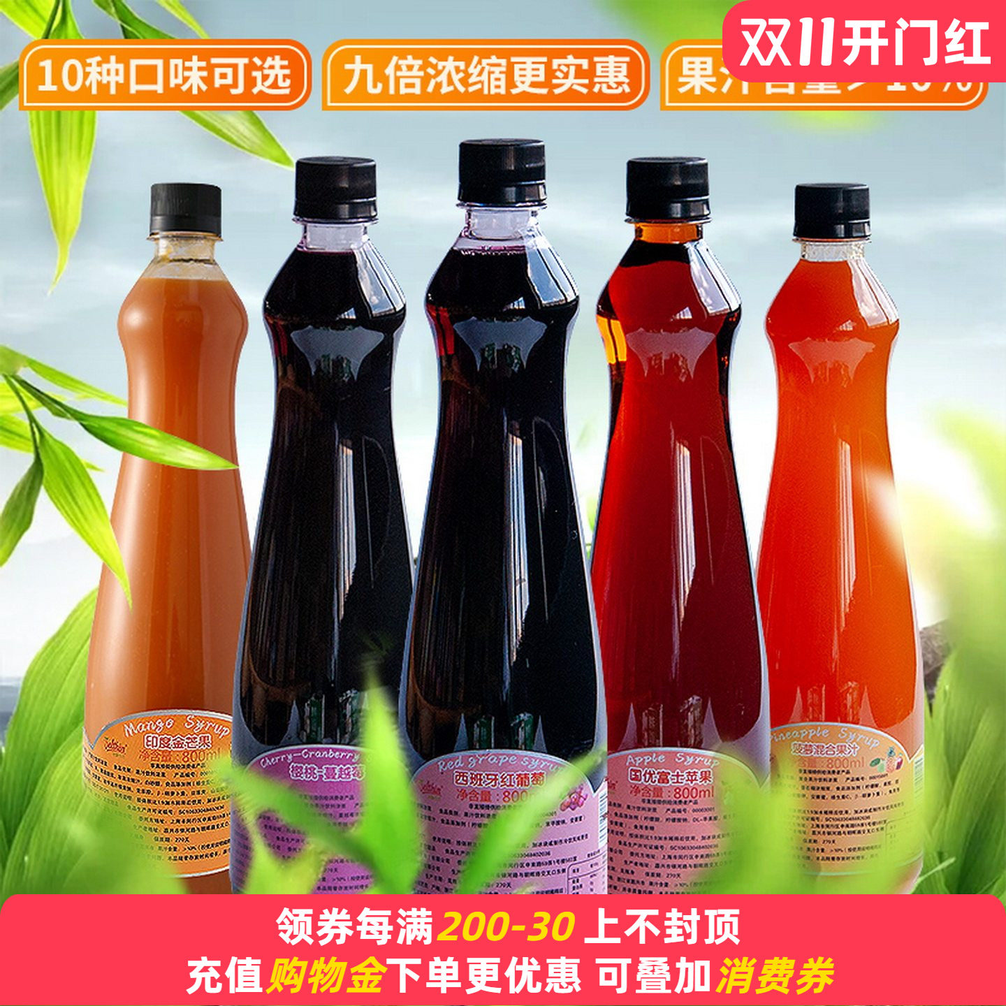 德馨珍选桂花酸梅汤橙汁芒果汁葡萄樱桃蔓越莓果汁饮料浓浆冲饮品