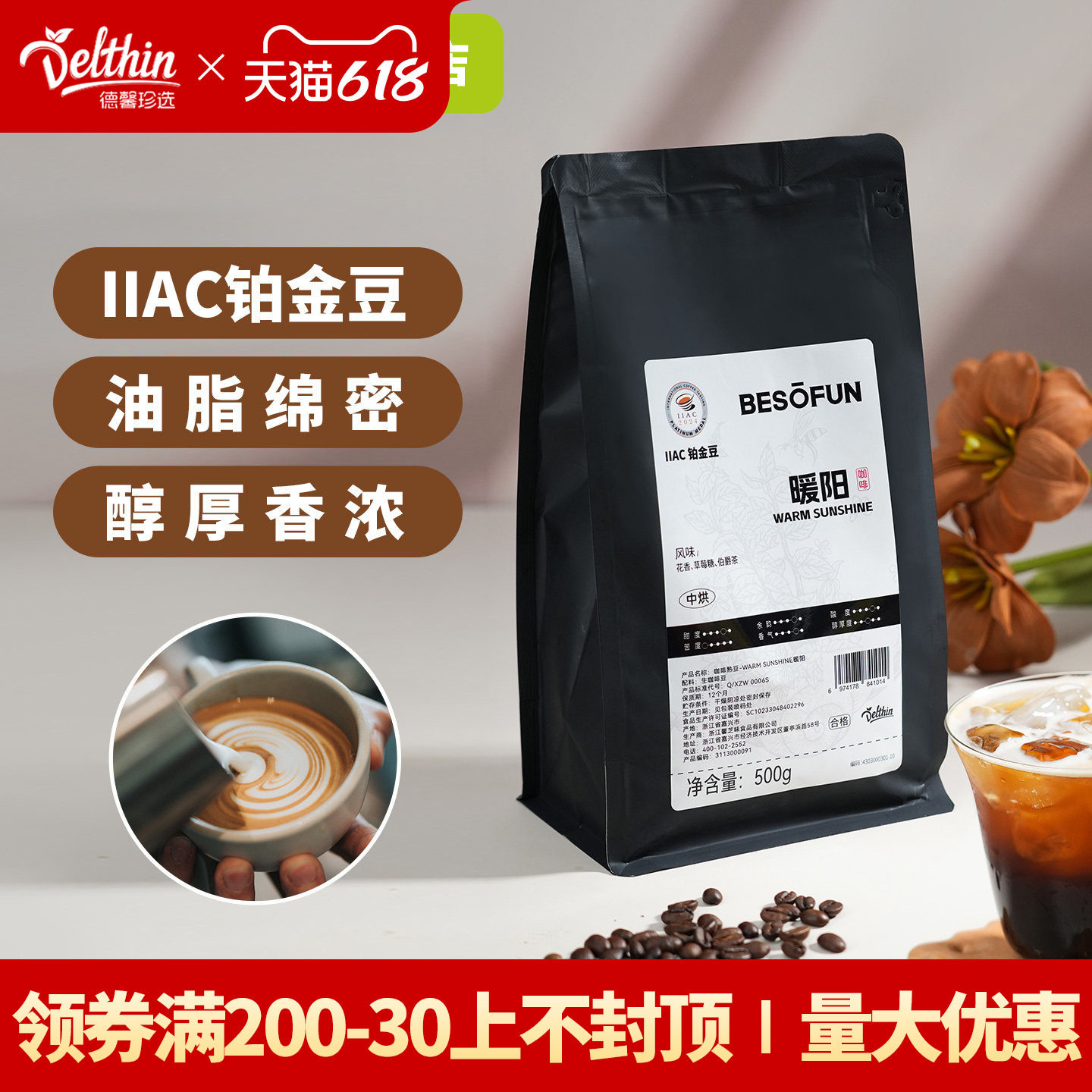 BESOFUN暖阳IIAC铂金豆埃塞俄比亚咖啡豆中度烘焙意式咖啡豆美式