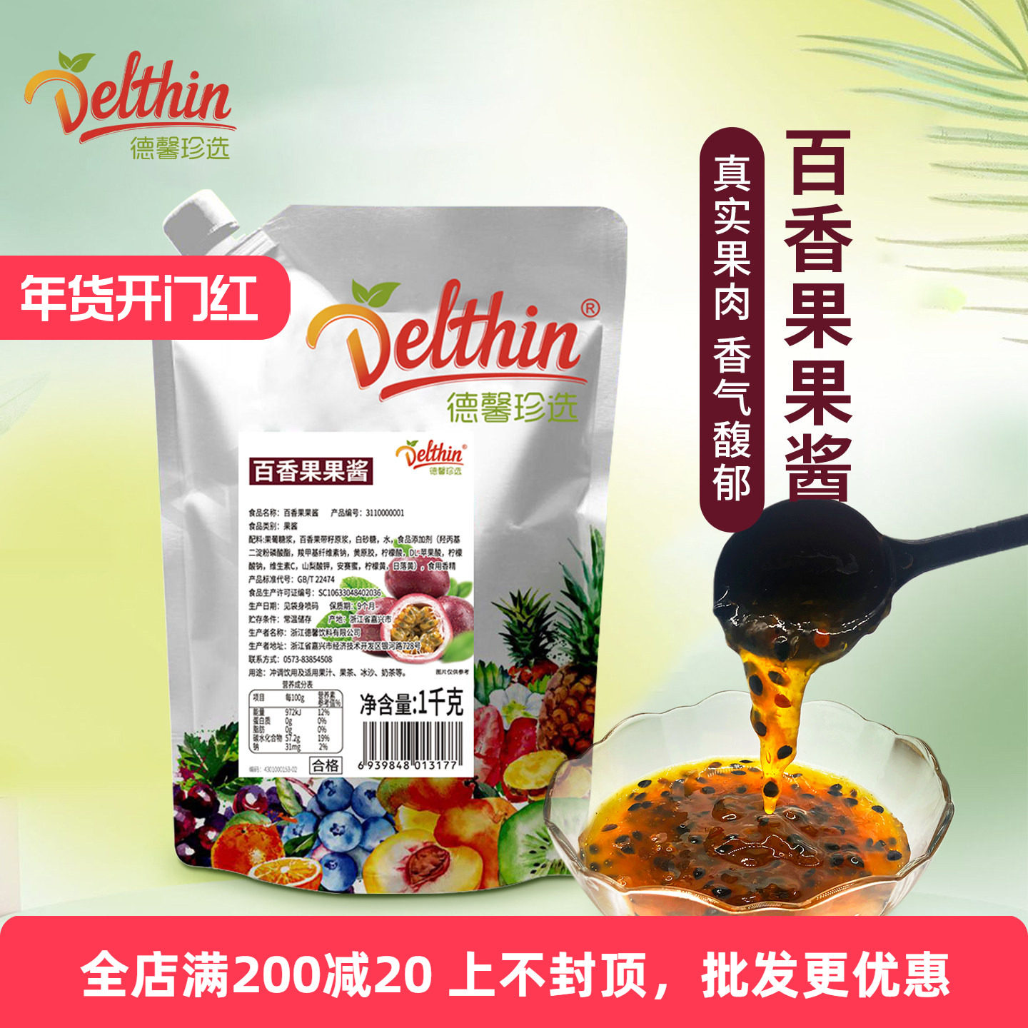 德馨百香果酱奶茶店专用1kg蓝莓果酱饮品水果茶冲饮果酱商用批发,粮油调味/速食/干货/烘焙,果酱/鲜花酱/甜味酱,淘宝优惠券,粉丝福利购,淘宝优惠卷