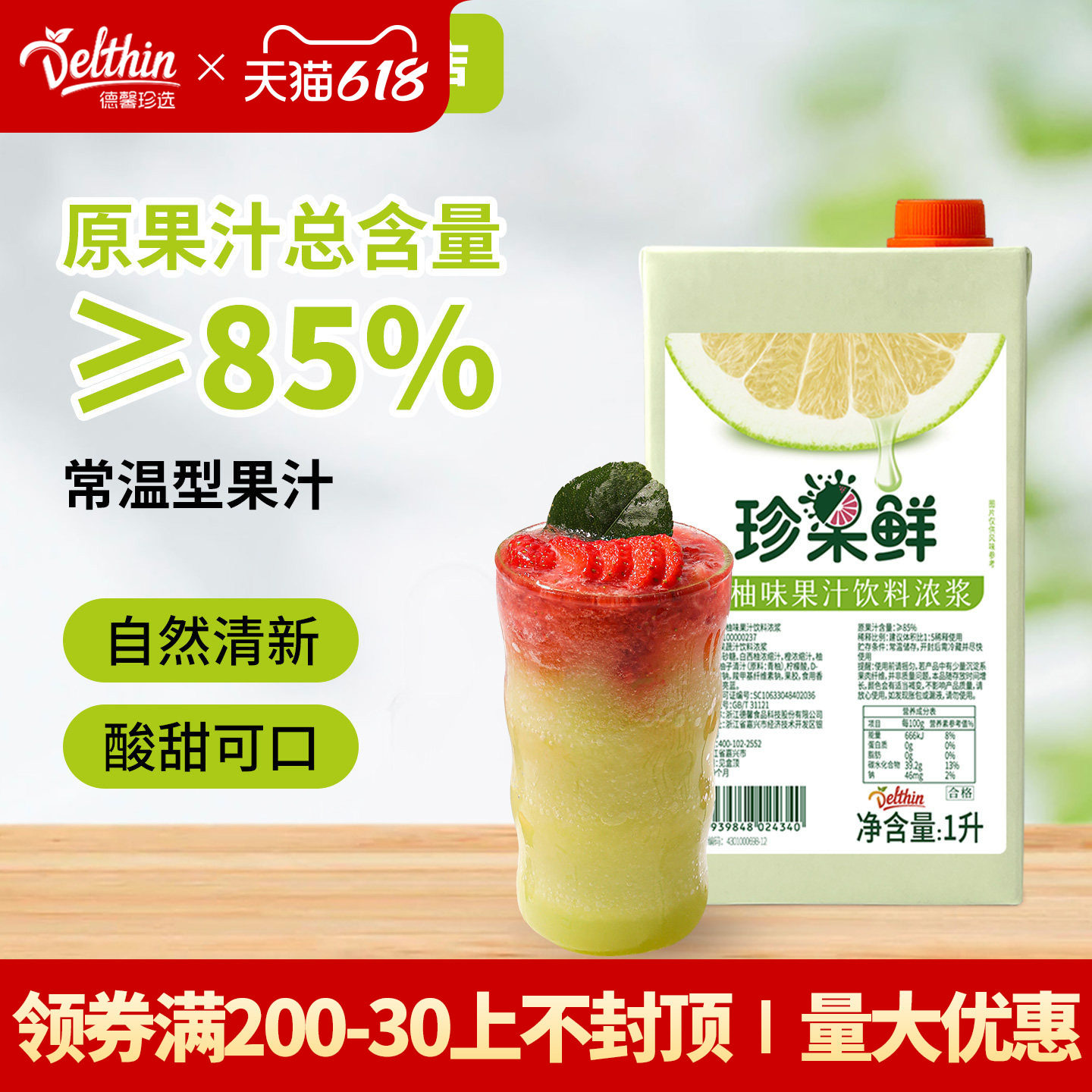 德馨青柚汁浓缩果汁1L珍果鲜青柚饮料浓浆奶茶店专用果汁商用原浆