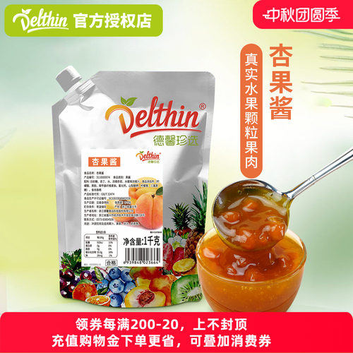 德馨黄杏果酱1kg袋装奶茶原料
