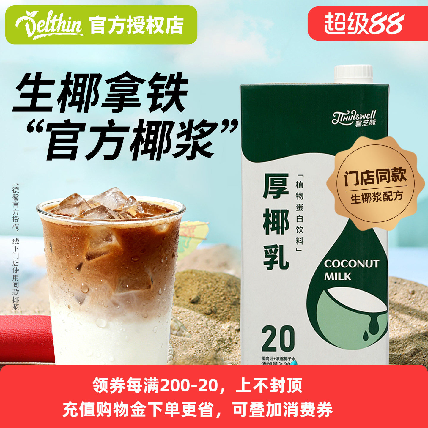 馨芝味厚椰乳1L门店生椰拿铁专用图片