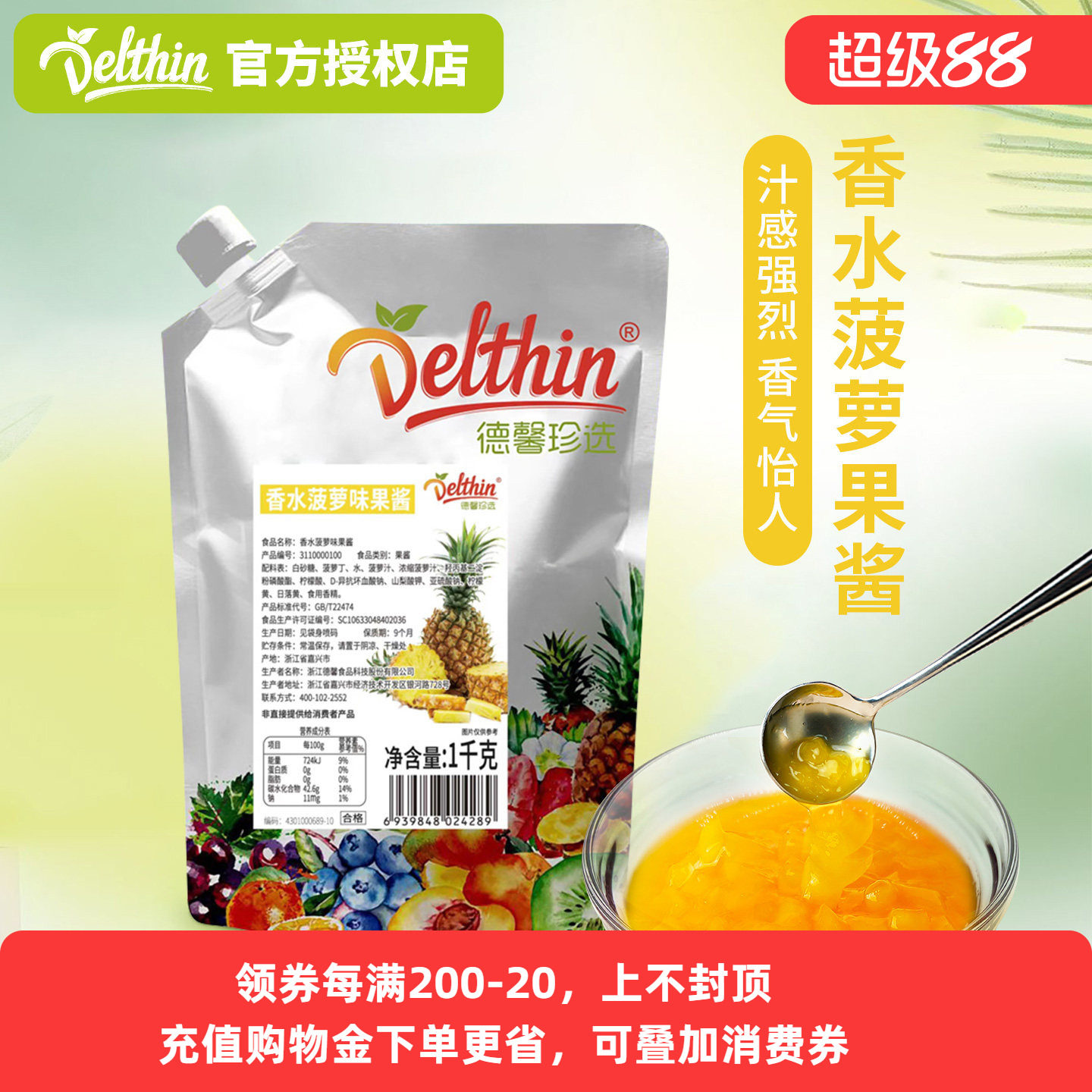 德馨珍选香水菠萝果酱1kg袋装凤梨果酱奶茶店专用烘焙商用原料图片