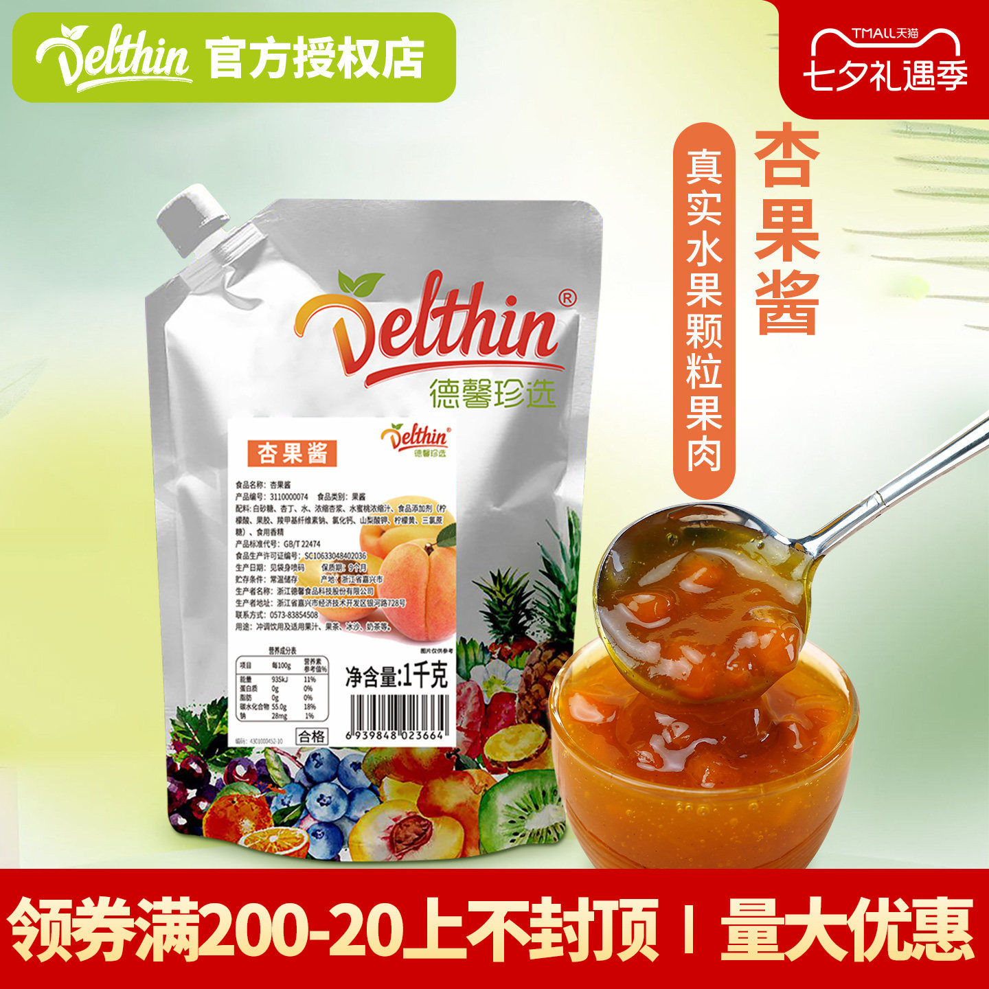 德馨黄杏果酱1kg袋装甜杏味果酱奶茶店专用刨冰烘焙果粒果肉果泥