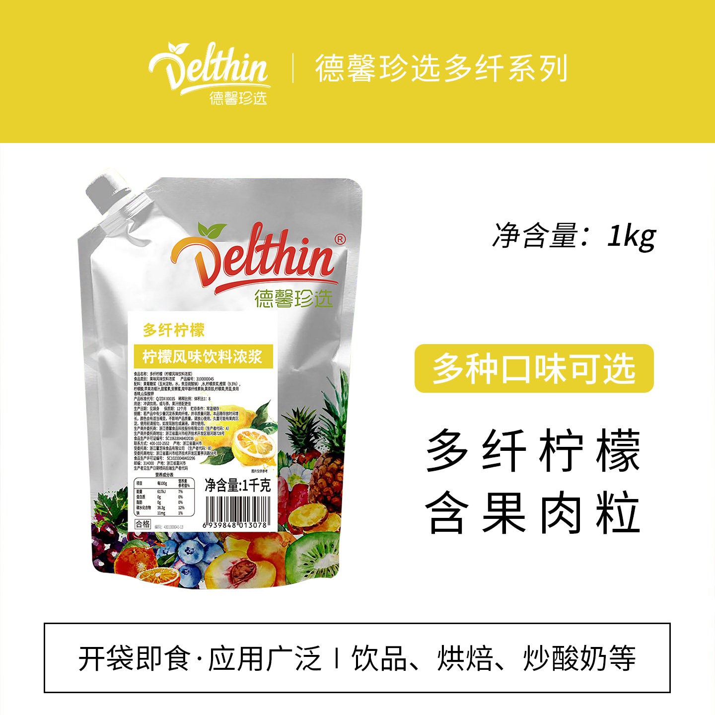 德馨 多纤柠檬汁饮料浓浆 奶茶店专用浓缩柠檬汁原汁商用浓缩原浆,咖啡/麦片/冲饮,浓缩果蔬汁,淘宝优惠券,粉丝福利购,淘宝优惠卷