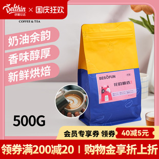 釀?chuàng)尶Х?拼配濃縮黑咖啡手沖現(xiàn)磨咖啡豆 花韻精選咖啡豆500g意式