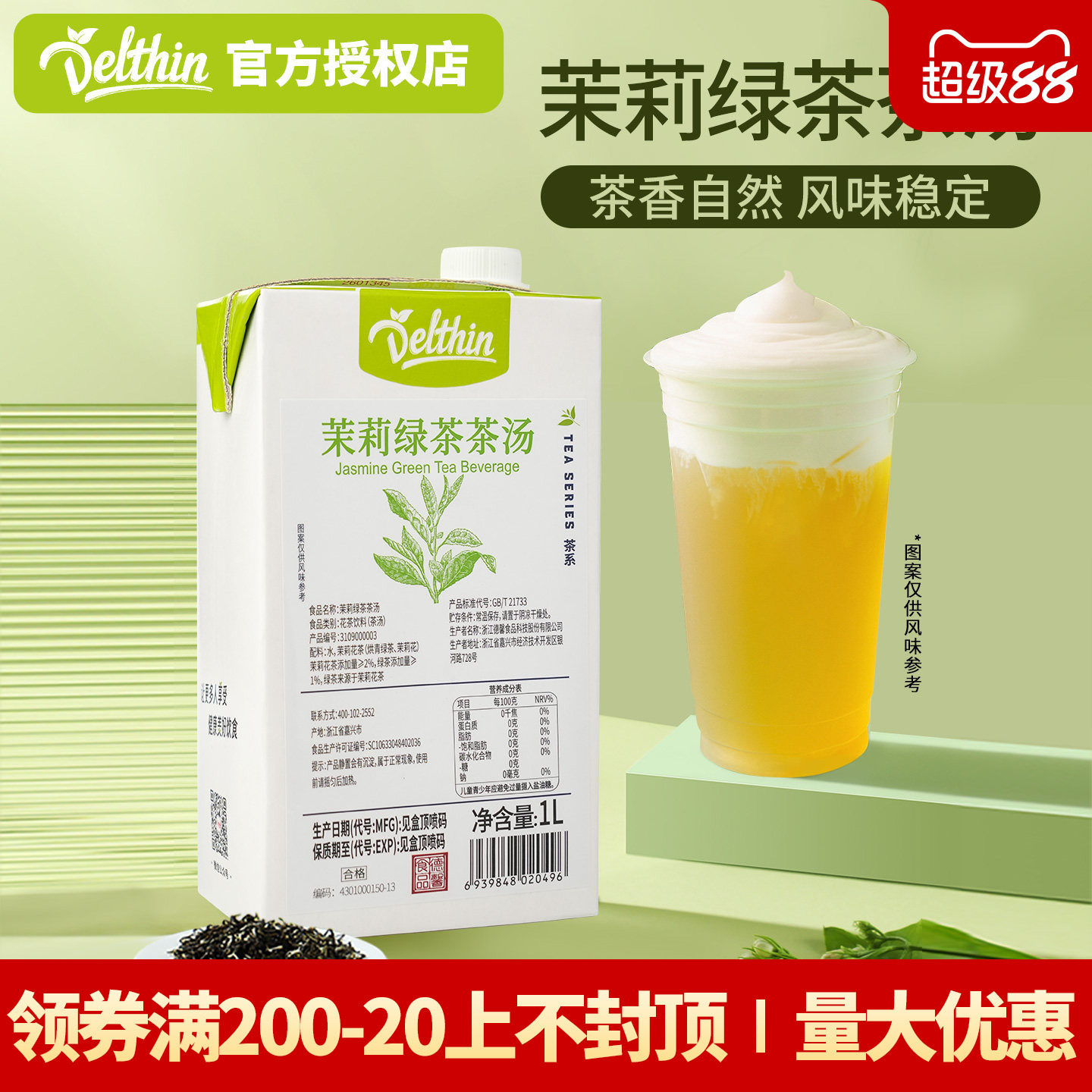 谱儿食刻茉莉绿茶茶汤1L四季春大红袍红茶汤港式水果茶奶茶店商用