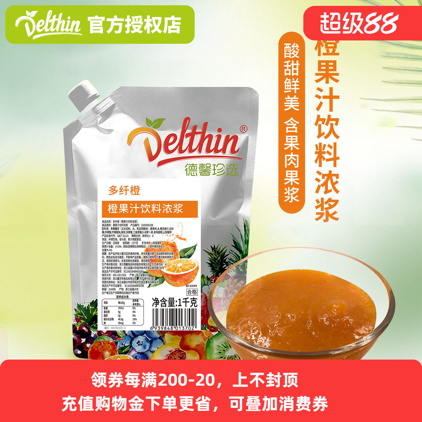 德馨多纤橙汁1kg袋装橙C美式的橙汁咖啡奶茶店专用饮料浓浆带果肉图片