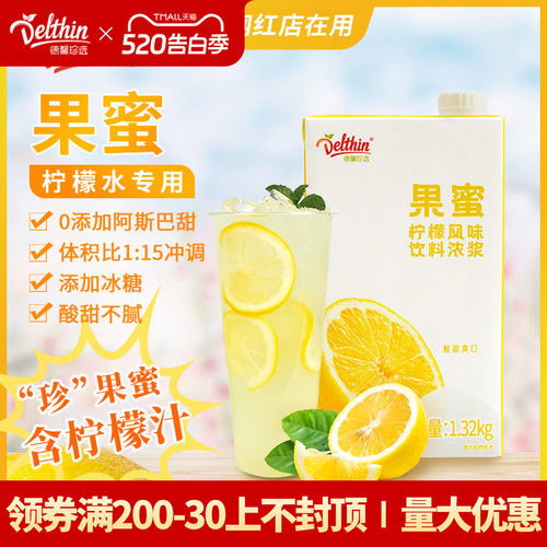 德馨果蜜柠檬水专用糖浆2盒装