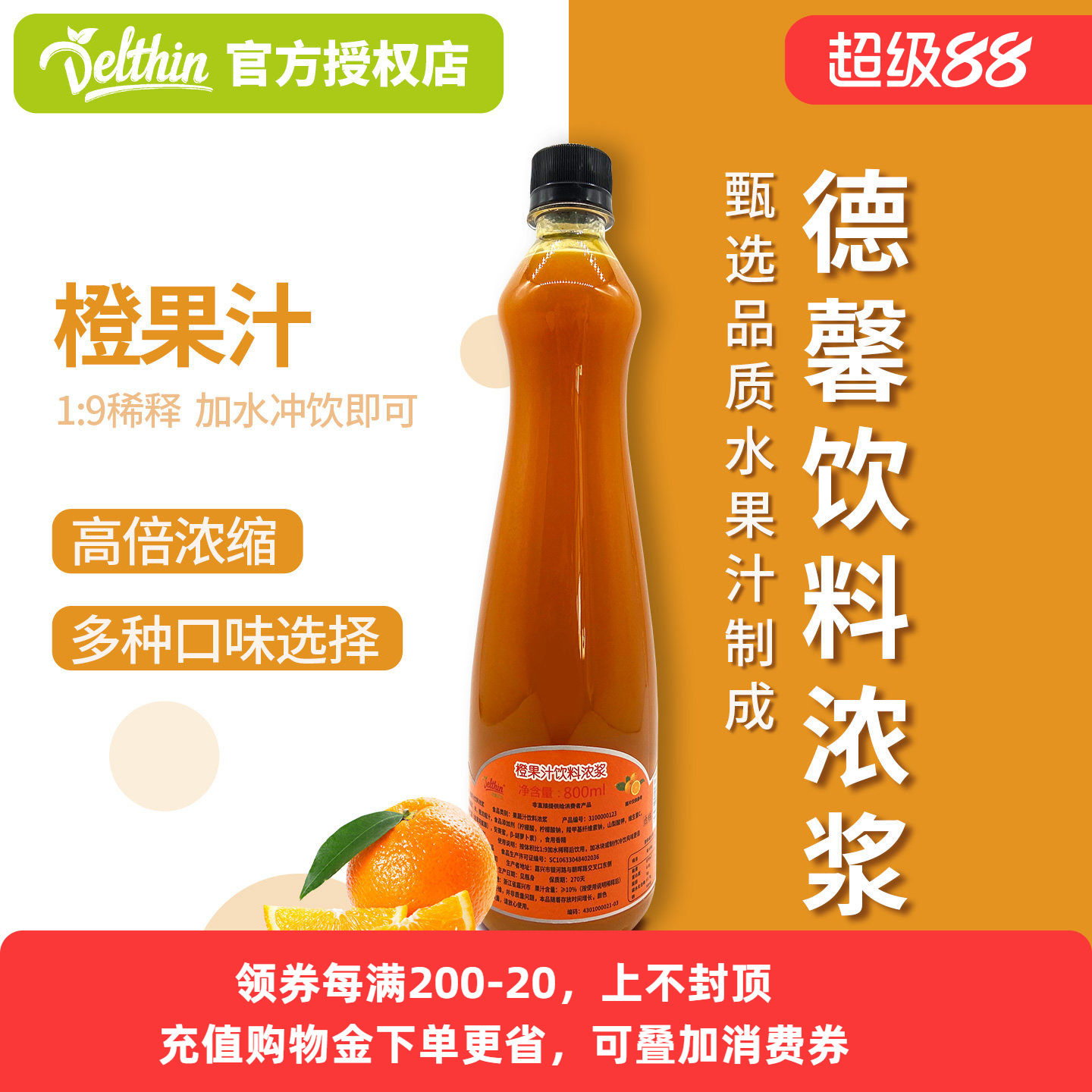 德馨珍选橙汁浓缩原浆商用冲饮图片