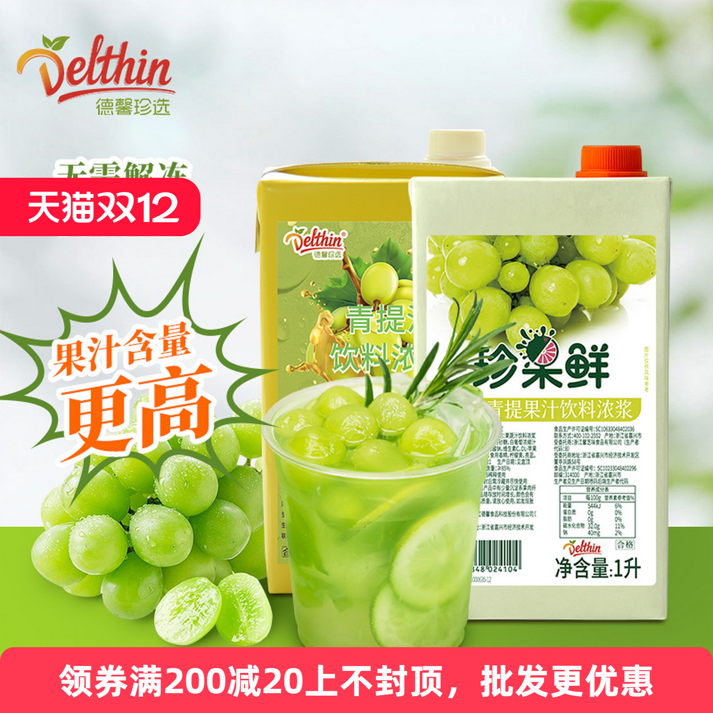 浓缩青提汁 酸甜可口