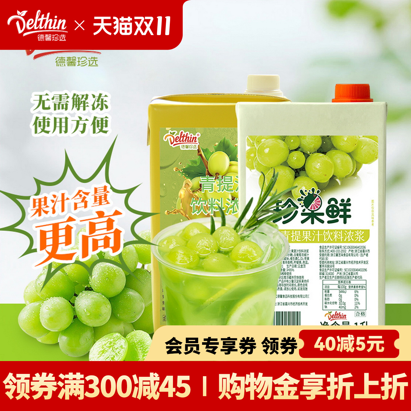 浓缩青提汁 酸甜可口