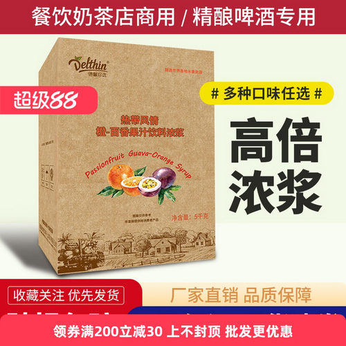 德馨珍选橙-百香果汁饮料浓浆