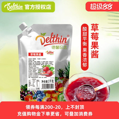 德馨草莓果泥酱果肉颗粒烘焙冰沙