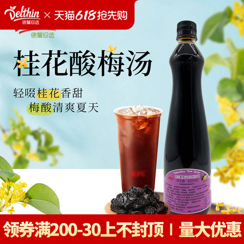 德馨珍选桂花酸梅风味饮料浓浆