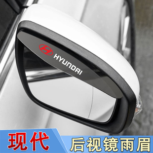 现代朗动领动名图瑞纳IX35索纳塔后视镜雨眉遮雨挡板反光镜防雨水