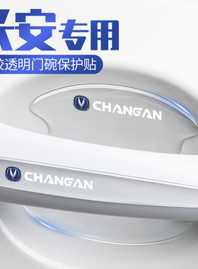 适用长安CS15CS35CS55CS75PLUS车门把手防刮贴CS85CS95门碗保护膜