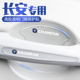 适用长安CS15CS35CS55CS75PLUS车门把手防刮贴CS85CS95门碗保护膜
